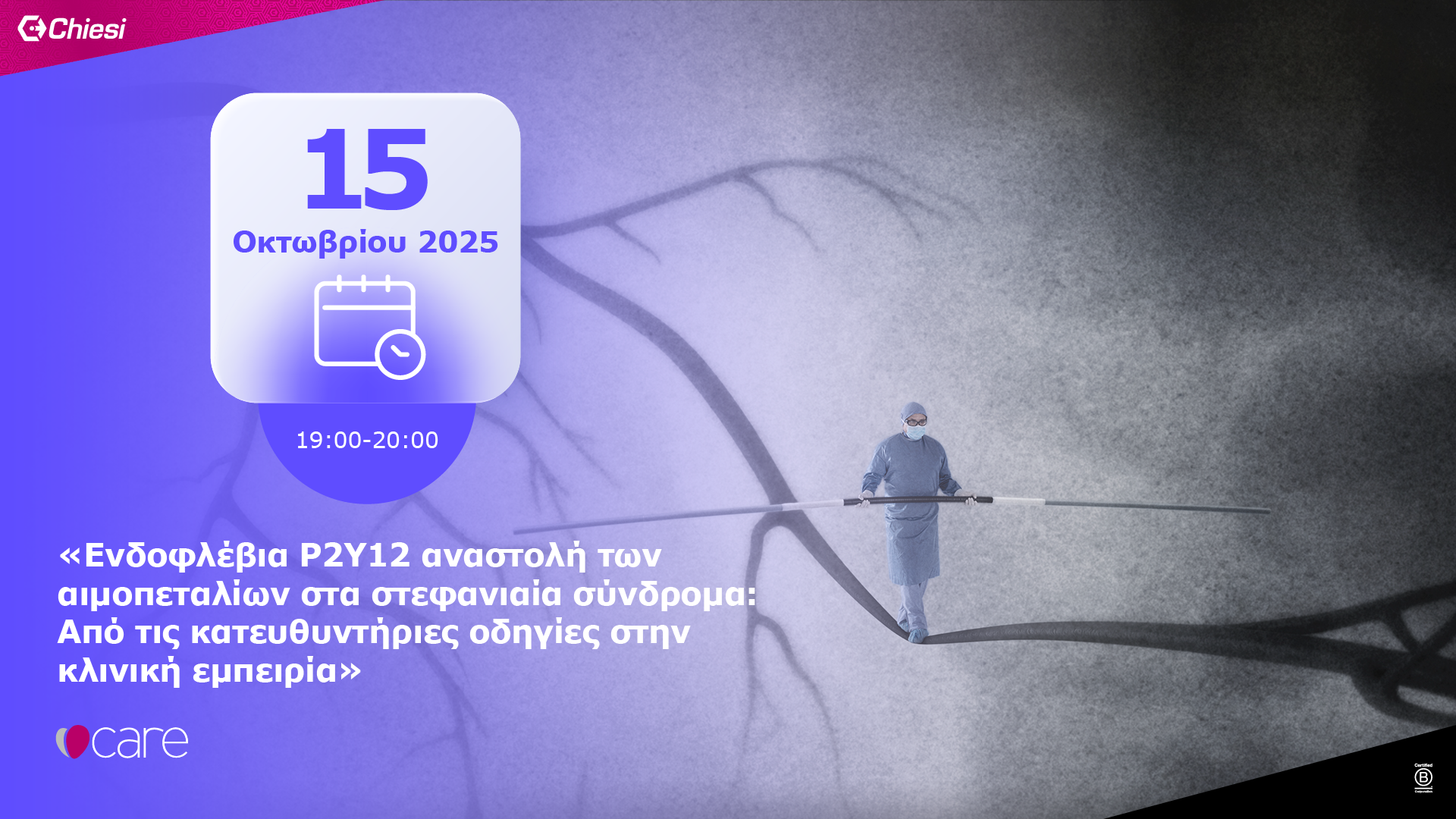 Ενδοφλέβια Ρ2Υ12 αναστολή των αιμοπεταλίων στα στεφανιαία σύνδρομα : Από τις κατευθυντήριες οδηγίες στην κλινική εμπειρία